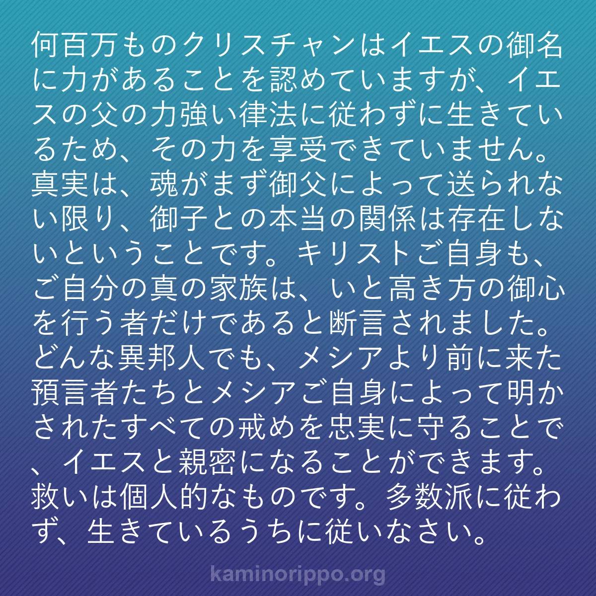 b0315 - 神の律法についての投稿: 何百万ものクリスチャンはイエスの御名に力があることを認めてい...