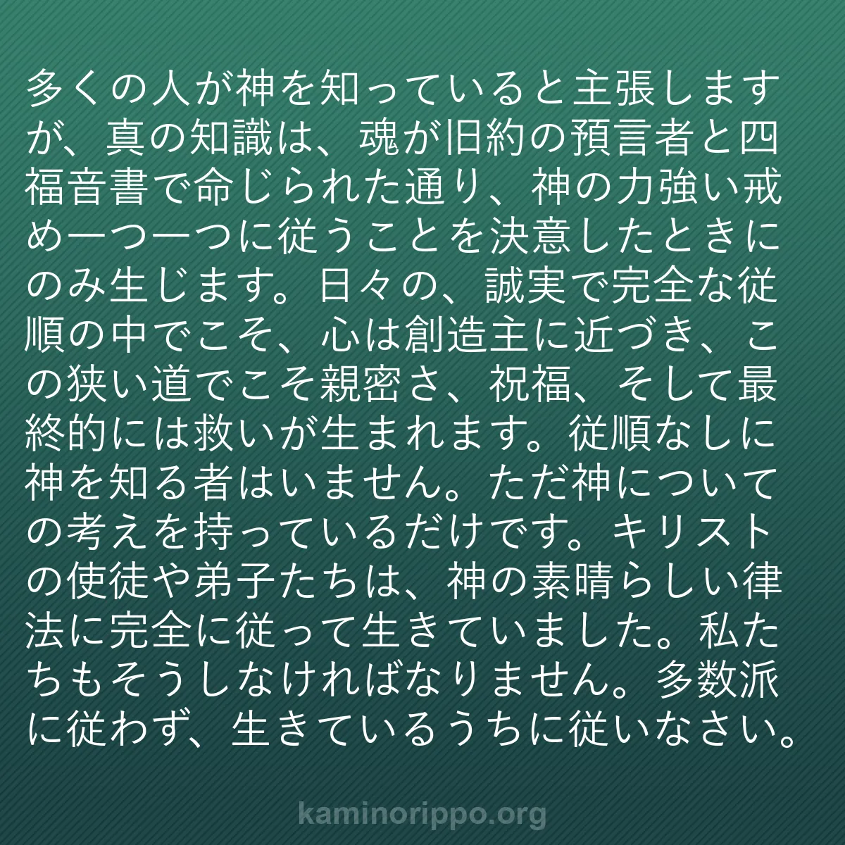 b0320 - 神の律法についての投稿: 多くの人が神を知っていると主張しますが、真の知識は、魂が旧約...