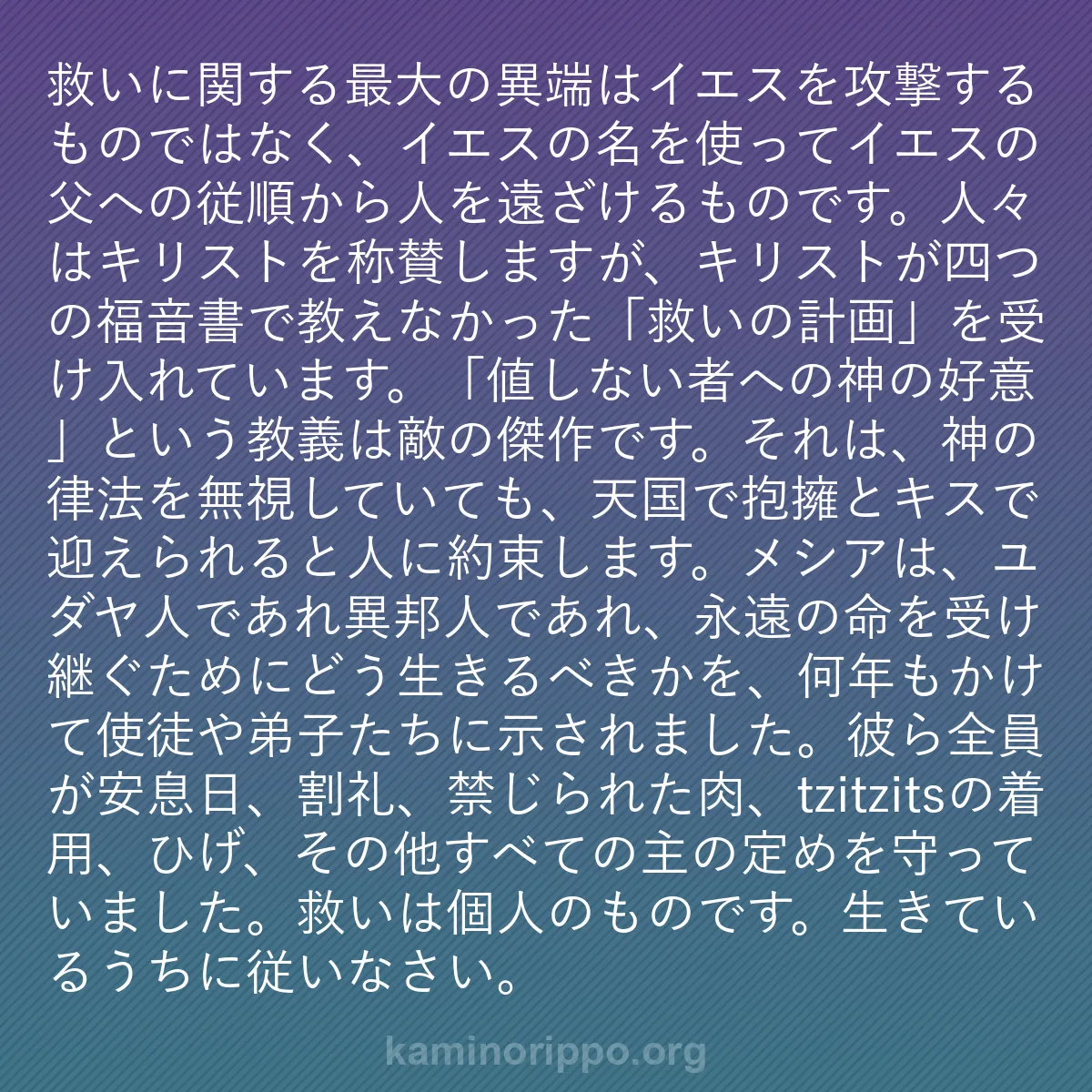 b0322 - 神の律法についての投稿: 救いに関する最大の異端はイエスを攻撃するものではなく、イエス...