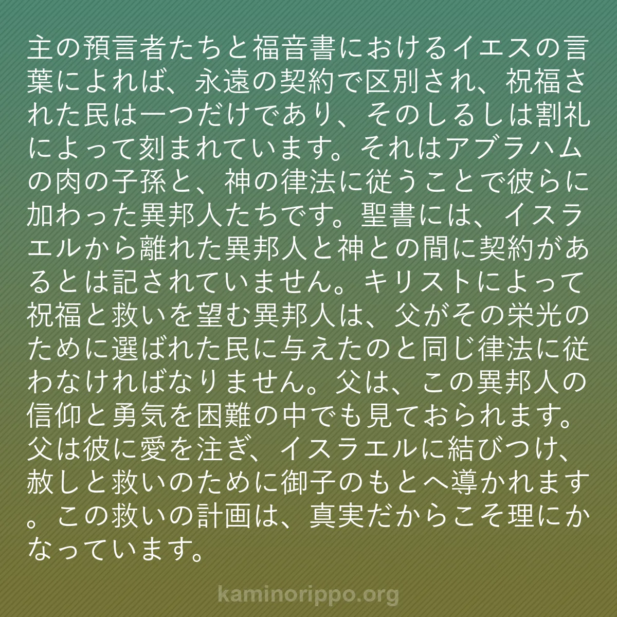 b0323 - 神の律法についての投稿: 主の預言者たちと福音書におけるイエスの言葉によれば、永遠の契...