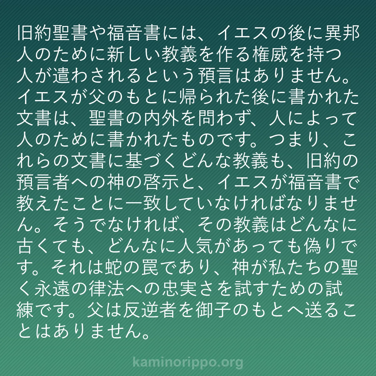 b0325 - 神の律法についての投稿: 旧約聖書や福音書には、イエスの後に異邦人のために新しい教義を...