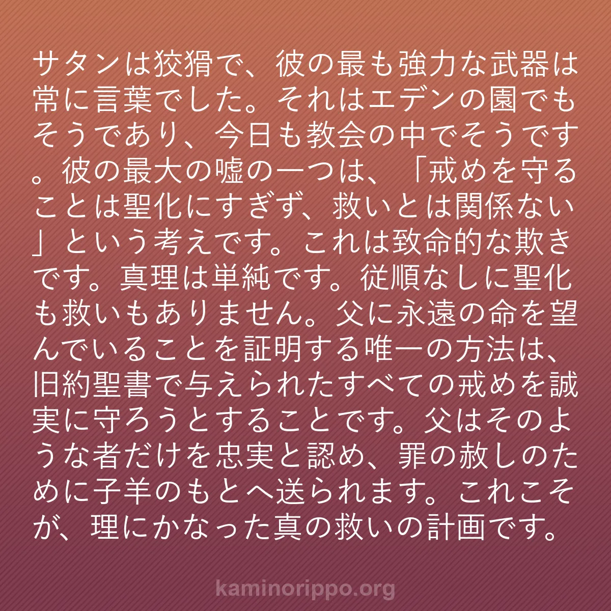 b0326 - 神の律法についての投稿: サタンは狡猾で、彼の最も強力な武器は常に言葉でした。それはエ...