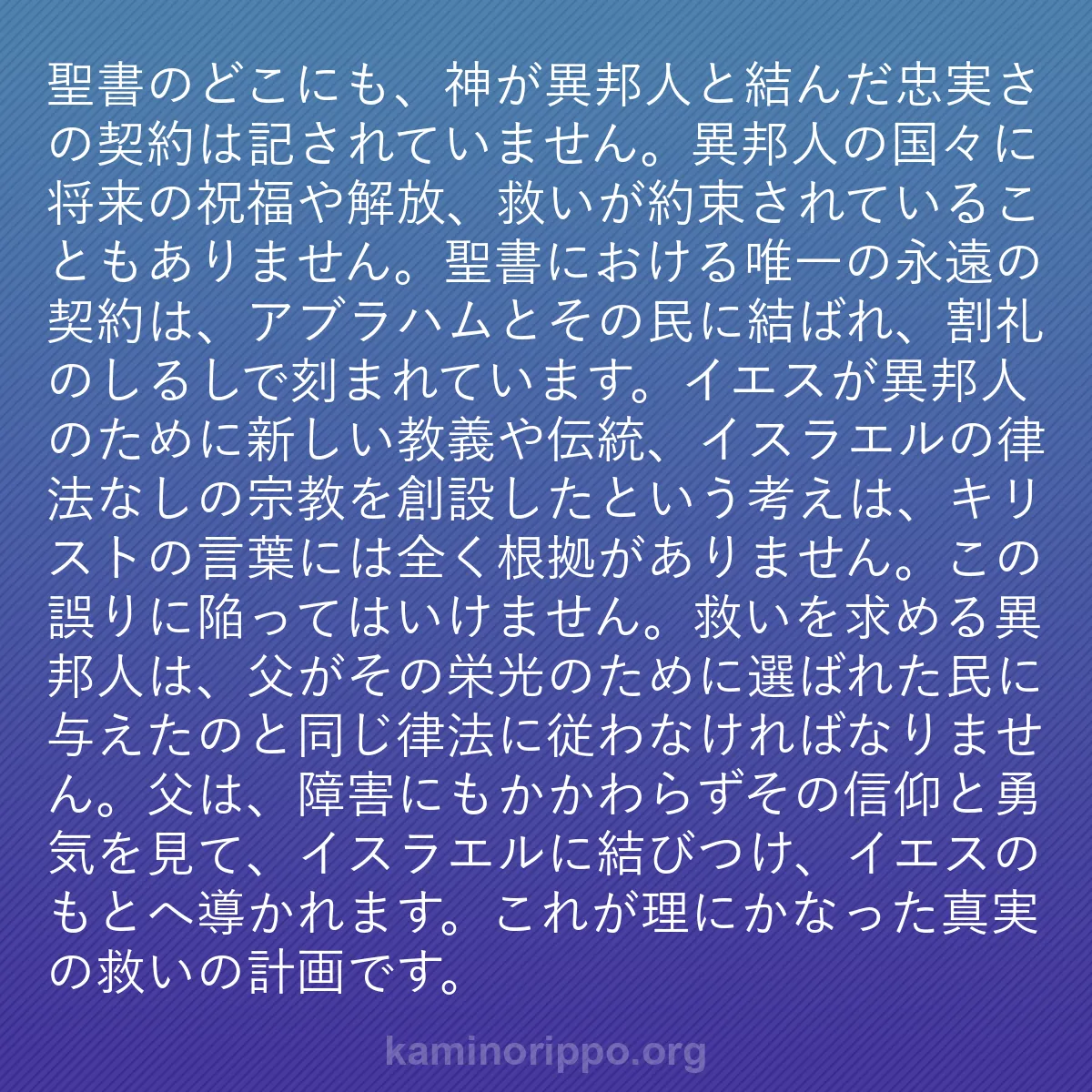 b0327 - 神の律法についての投稿: 聖書のどこにも、神が異邦人と結んだ忠実さの契約は記されていま...