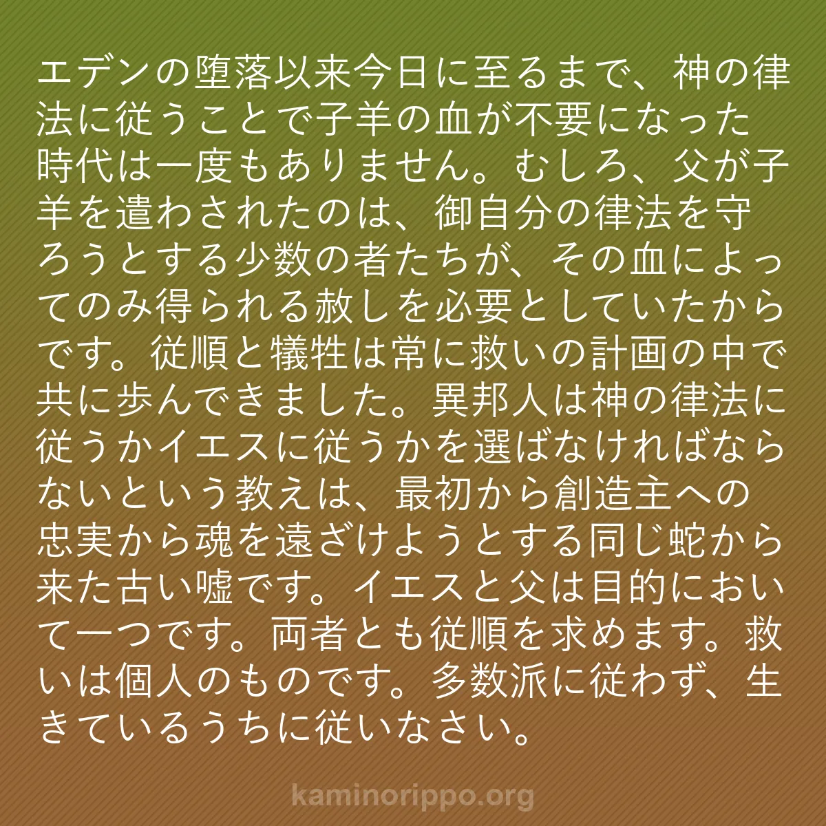 b0329 - 神の律法についての投稿: エデンの堕落以来今日に至るまで、神の律法に従うことで子羊の血...