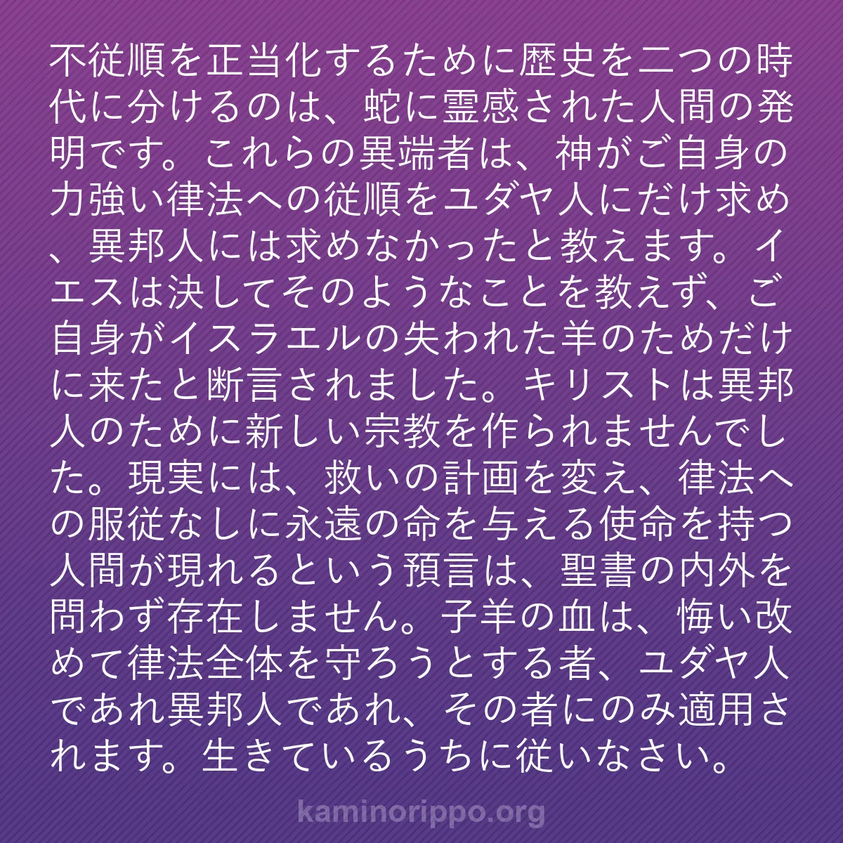 b0331 - 神の律法についての投稿: 不従順を正当化するために歴史を二つの時代に分けるのは、蛇に霊...