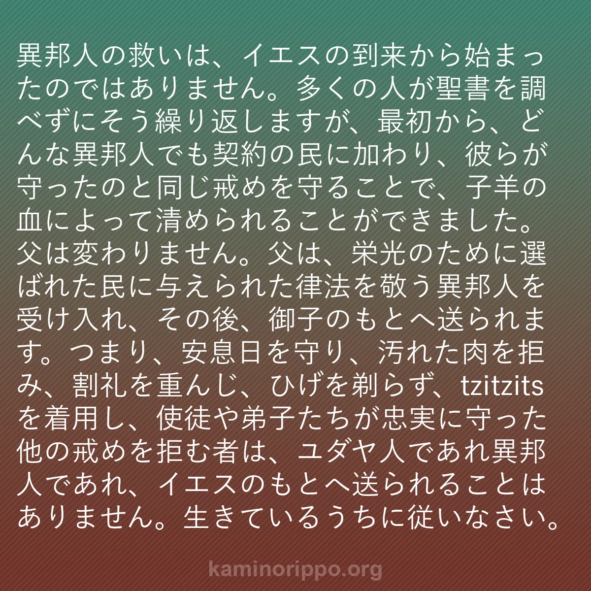 b0333 - 神の律法についての投稿: 異邦人の救いは、イエスの到来から始まったのではありません。多...