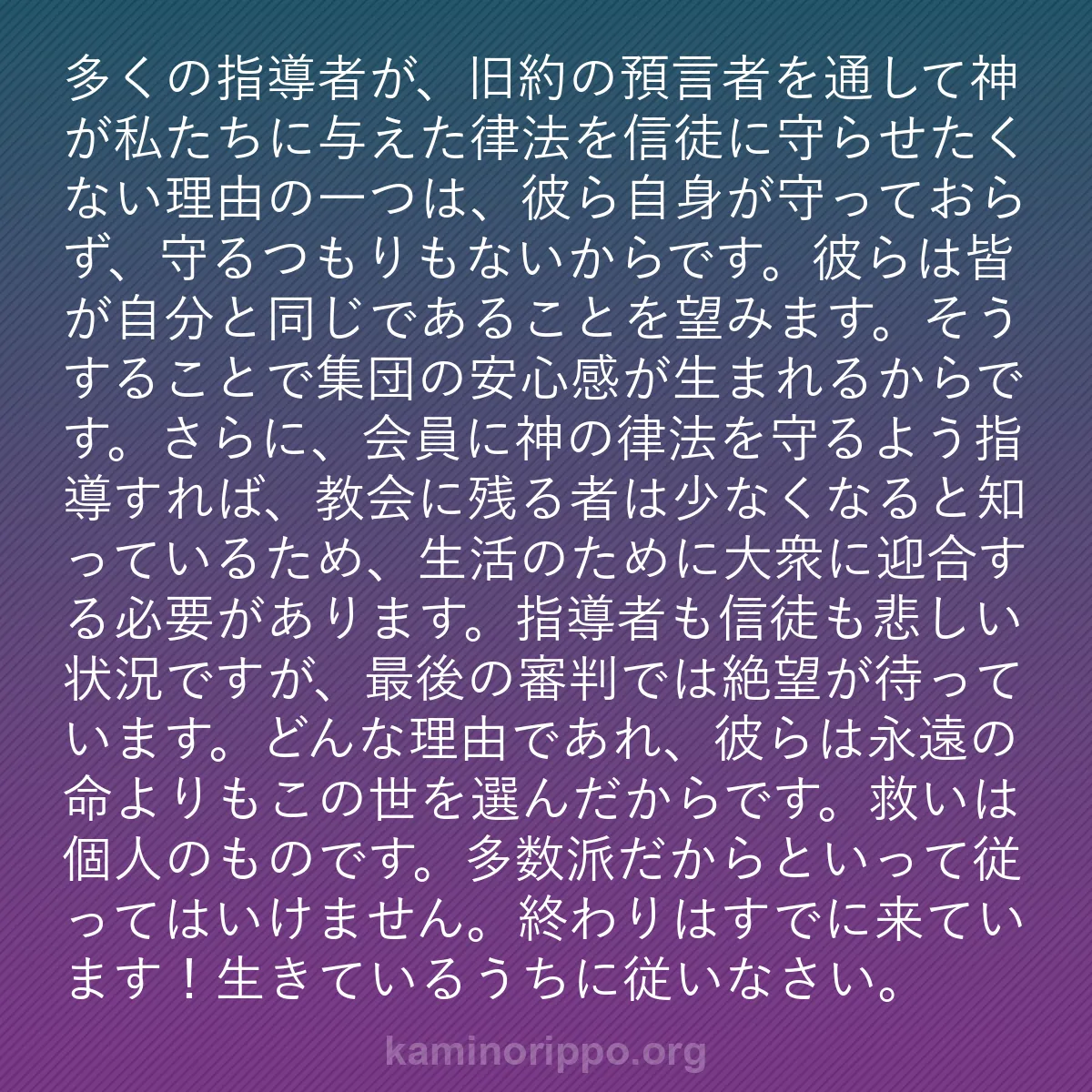 b0334 - 神の律法についての投稿: 多くの指導者が、旧約の預言者を通して神が私たちに与えた律法を...
