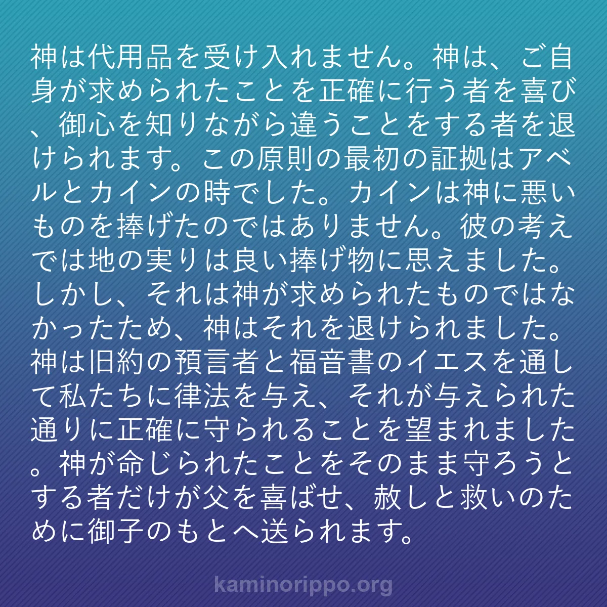 b0335 - 神の律法についての投稿: 神は代用品を受け入れません。神は、ご自身が求められたことを正...