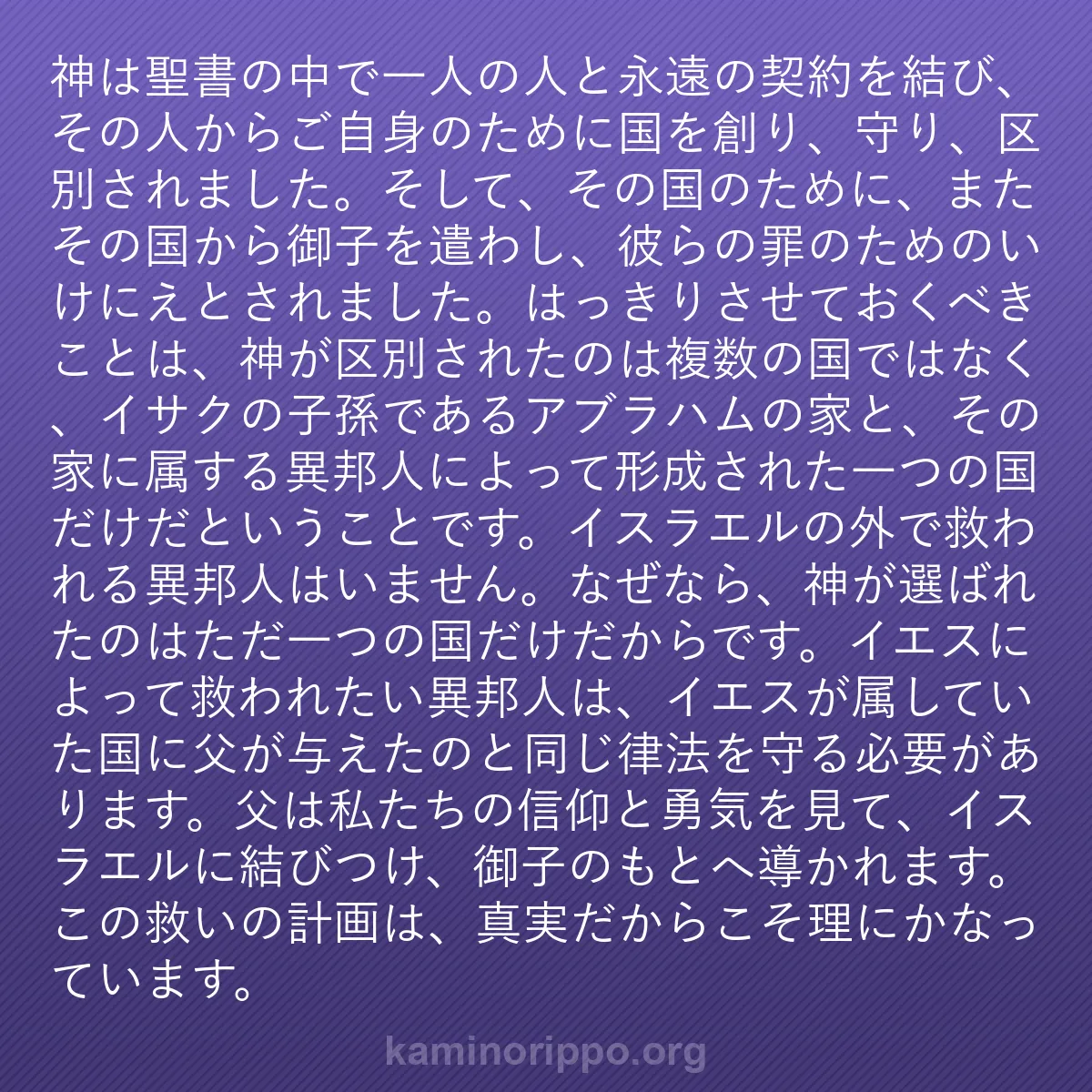 b0338 - 神の律法についての投稿: 神は聖書の中で一人の人と永遠の契約を結び、その人からご自身の...