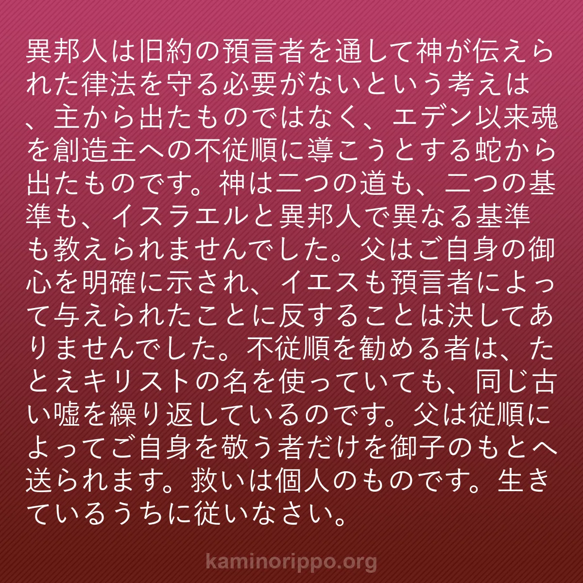 b0339 - 神の律法についての投稿: 異邦人は旧約の預言者を通して神が伝えられた律法を守る必要がな...