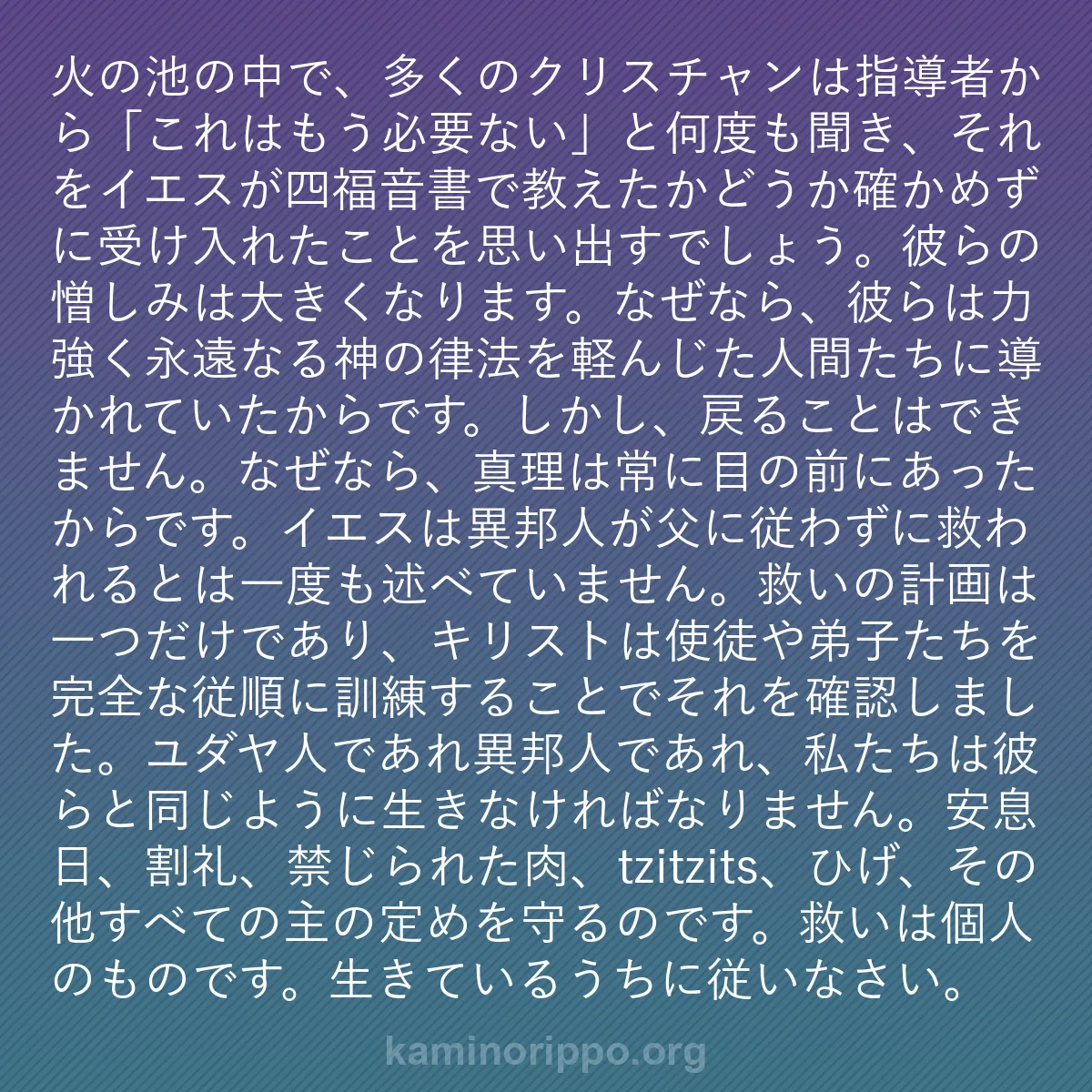 b0342 - 神の律法についての投稿: 火の池の中で、多くのクリスチャンは指導者から「これはもう必要...