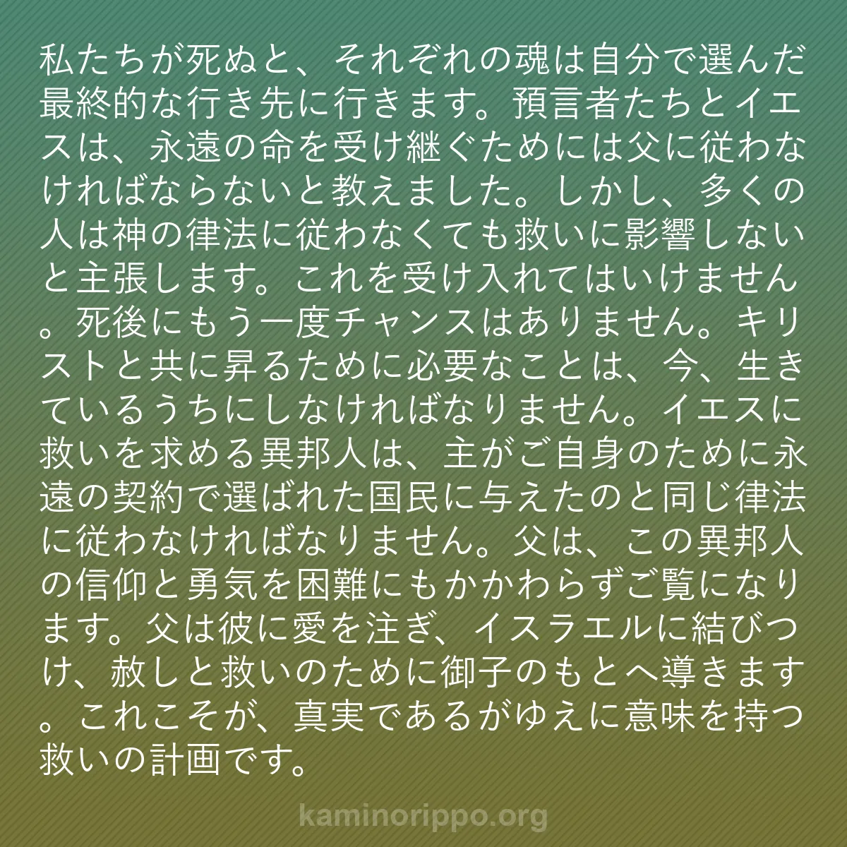 b0343 - 神の律法についての投稿: 私たちが死ぬと、それぞれの魂は自分で選んだ最終的な行き先に行...