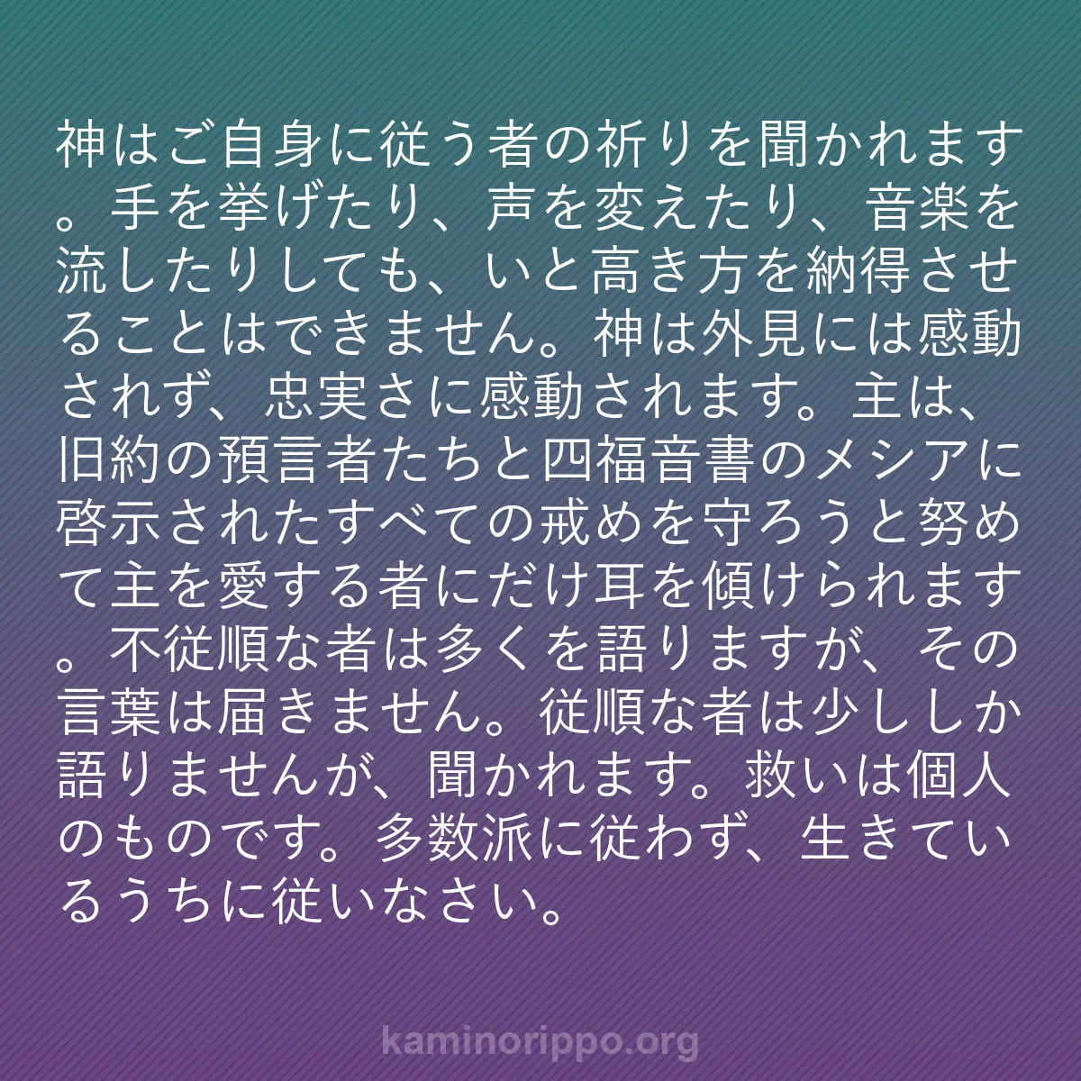 b0344 - 神の律法についての投稿: 神はご自身に従う者の祈りを聞かれます。手を挙げたり、声を変え...