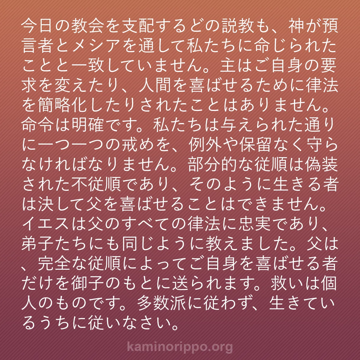 b0346 - 神の律法についての投稿: 今日の教会を支配するどの説教も、神が預言者とメシアを通して私...