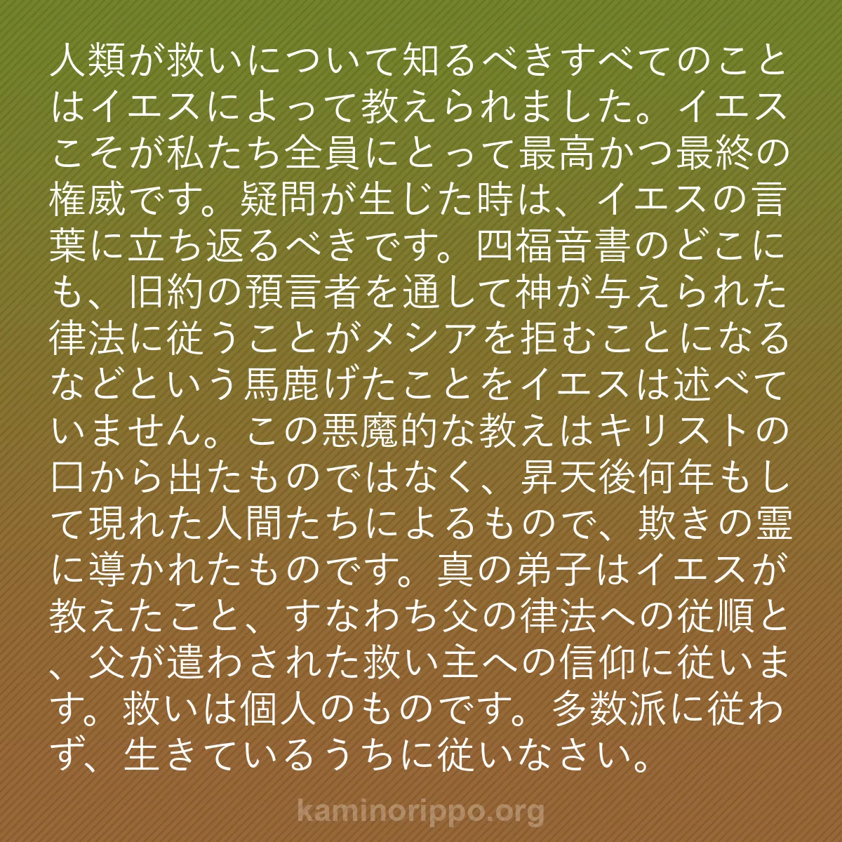 b0349 - 神の律法についての投稿: 人類が救いについて知るべきすべてのことはイエスによって教えら...