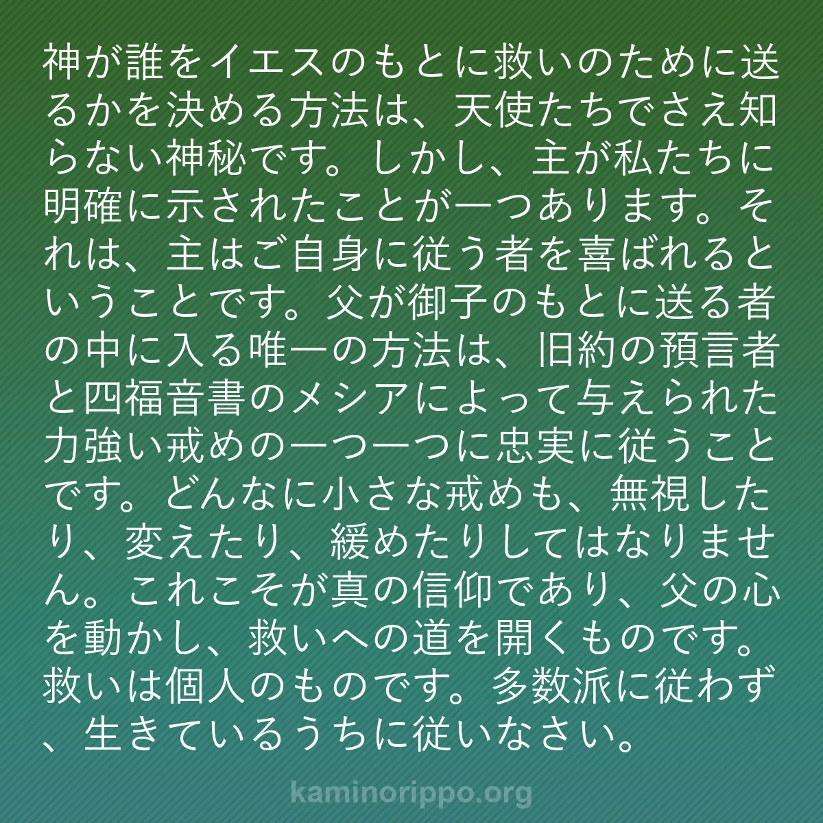 b0350 - 神の律法についての投稿: 神が誰をイエスのもとに救いのために送るかを決める方法は、天使...