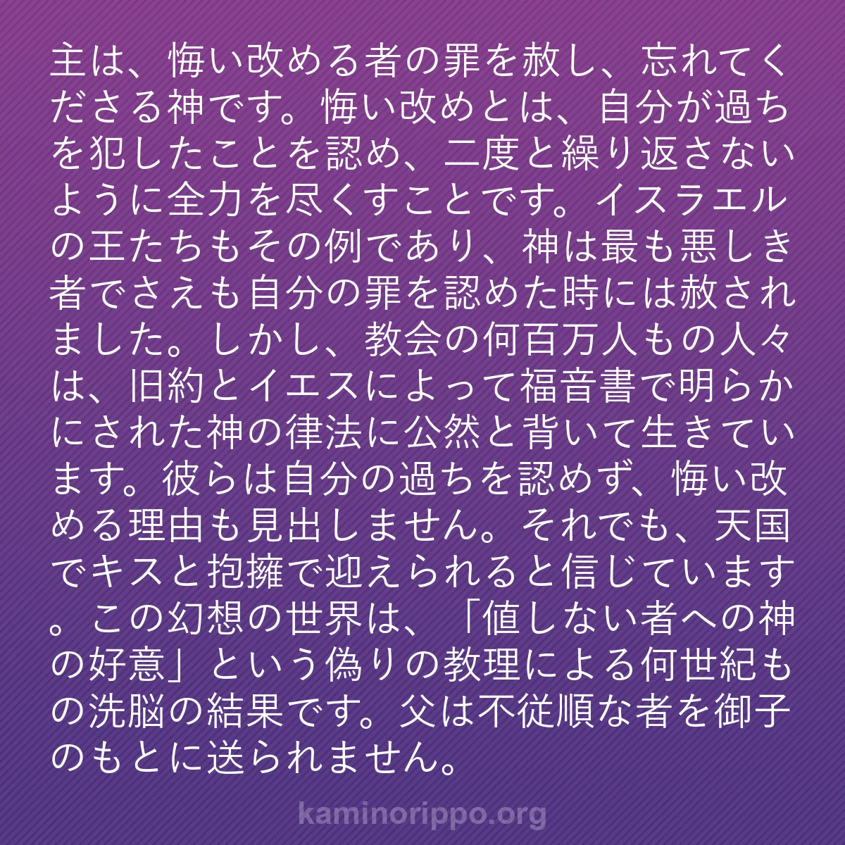 b0351 - 神の律法についての投稿: 主は、悔い改める者の罪を赦し、忘れてくださる神です。悔い改め...