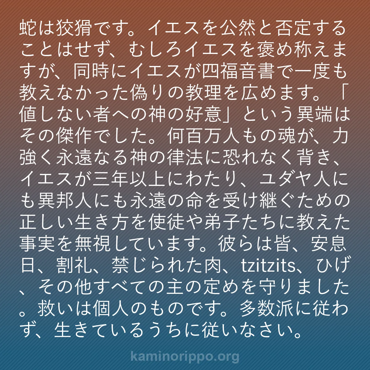 b0352 - 神の律法についての投稿: 蛇は狡猾です。イエスを公然と否定することはせず、むしろイエス...