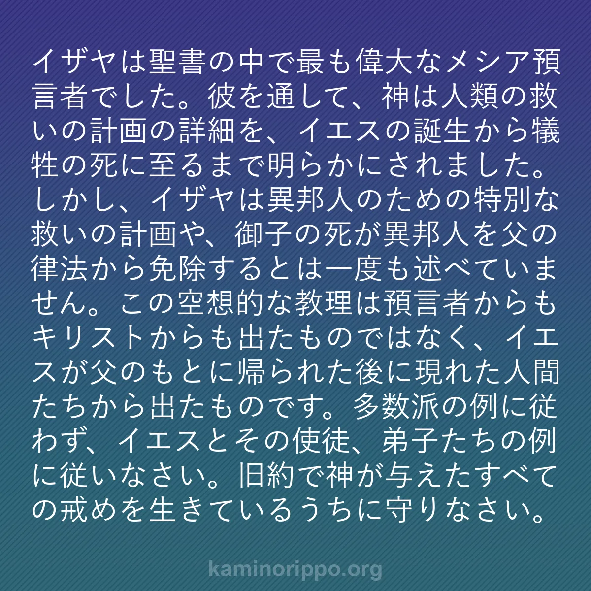 b0357 - 神の律法についての投稿: イザヤは聖書の中で最も偉大なメシア預言者でした。彼を通して、...