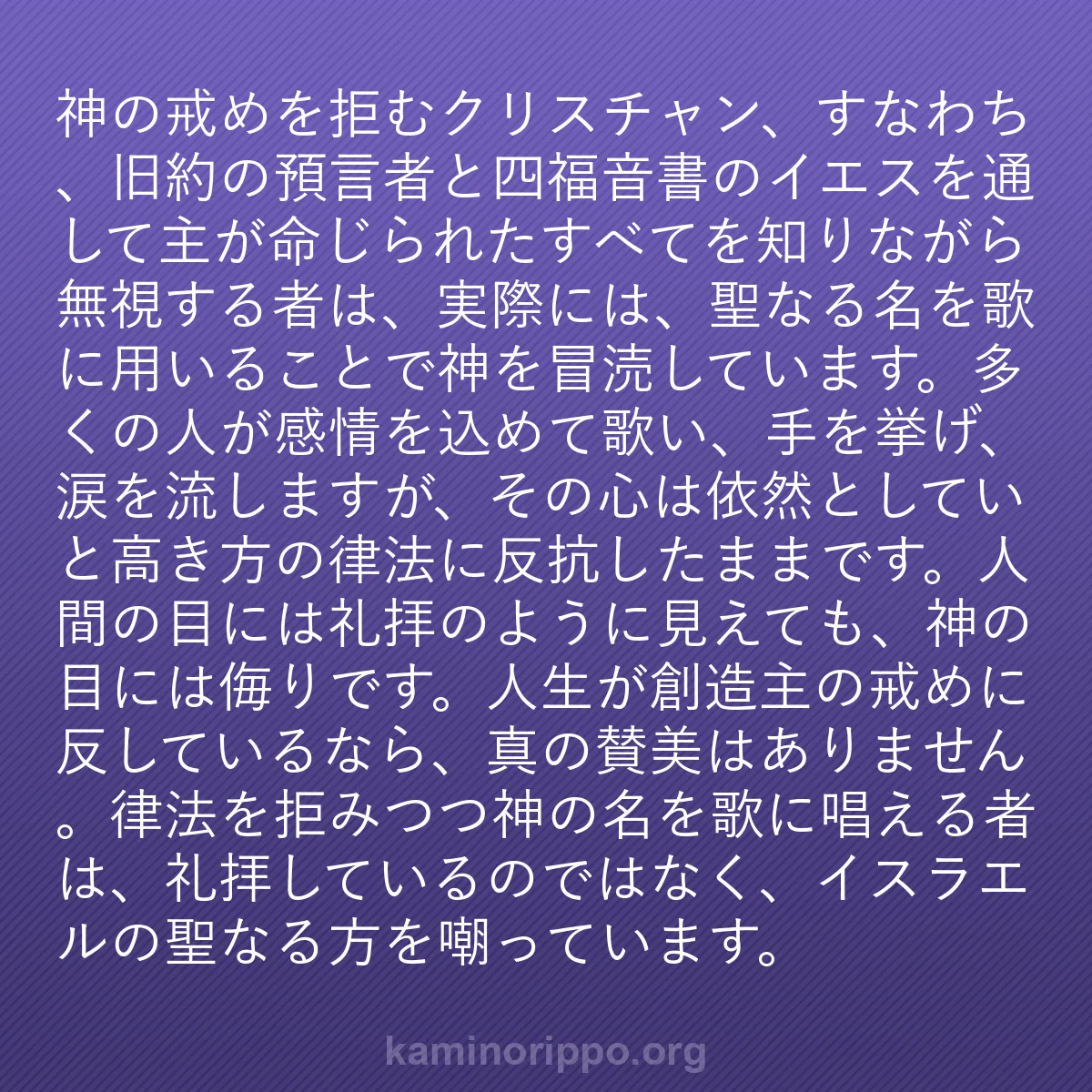 b0358 - 神の律法についての投稿: 神の戒めを拒むクリスチャン、すなわち、旧約の預言者と四福音書...