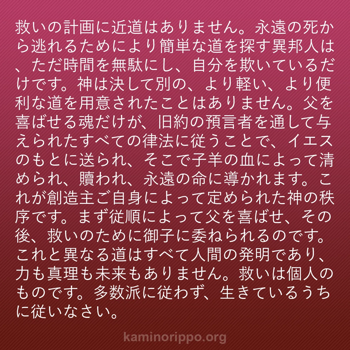 b0359 - 神の律法についての投稿: 救いの計画に近道はありません。永遠の死から逃れるためにより簡...