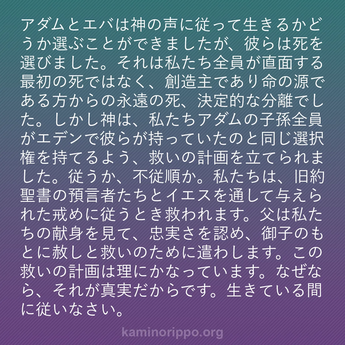 b0364 - 神の律法についての投稿: アダムとエバは神の声に従って生きるかどうか選ぶことができまし...