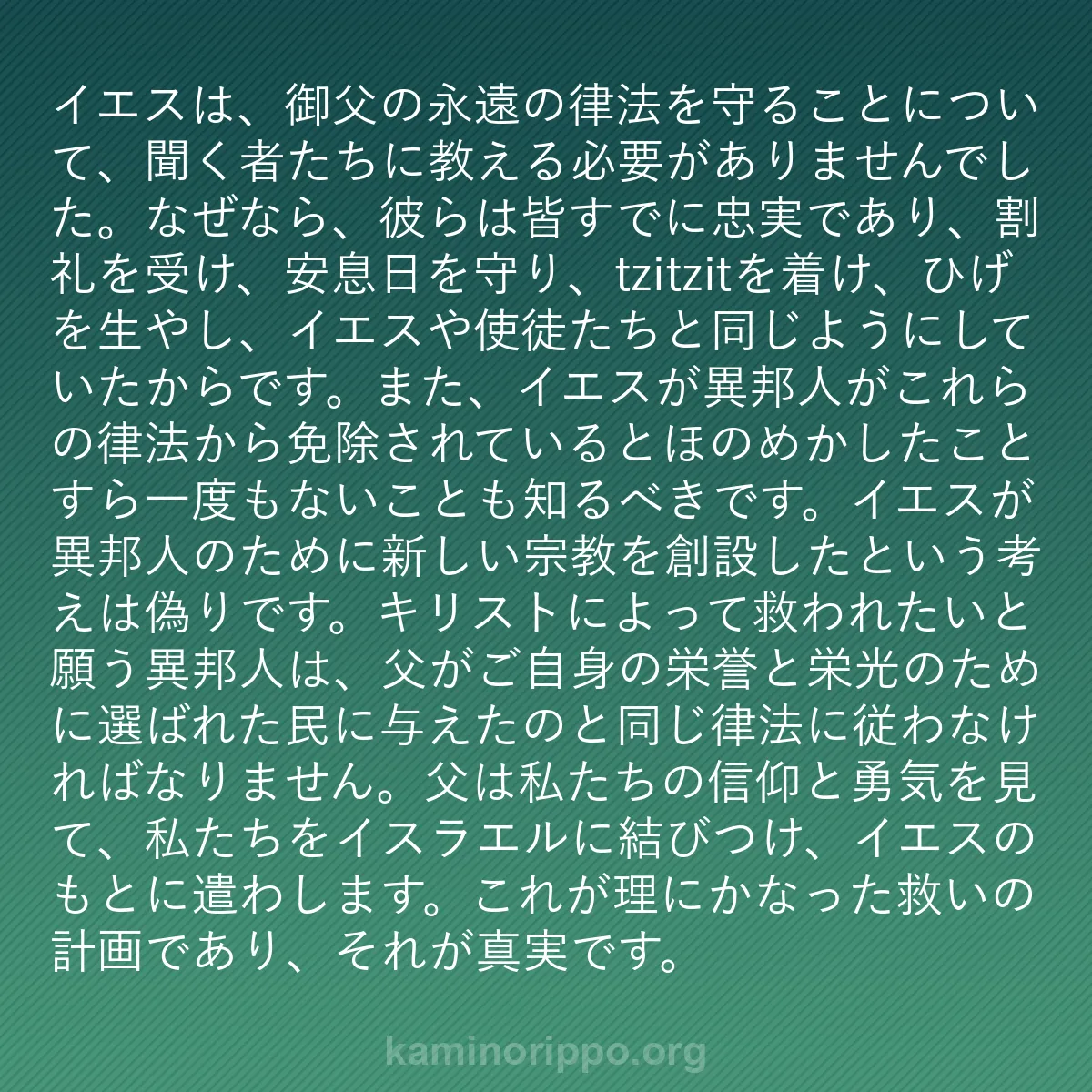 b0365 - 神の律法についての投稿: イエスは、御父の永遠の律法を守ることについて、聞く者たちに教...