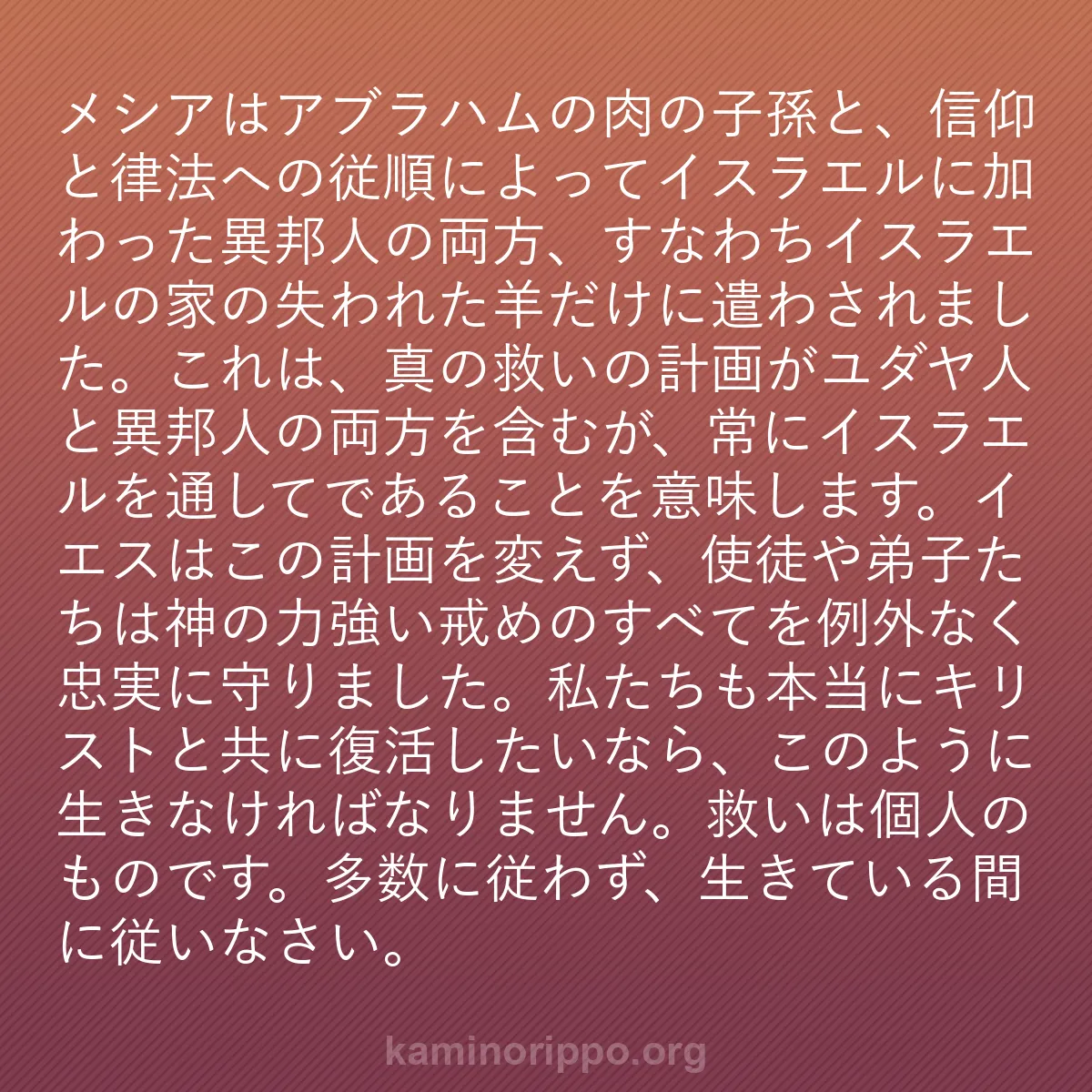 b0366 - 神の律法についての投稿: メシアはアブラハムの肉の子孫と、信仰と律法への従順によってイ...