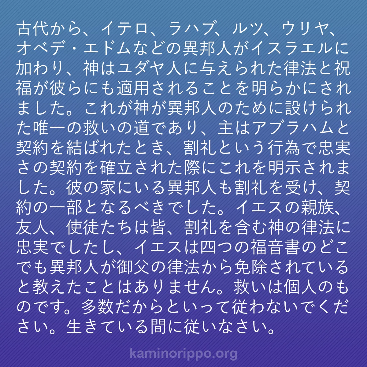 b0367 - 神の律法についての投稿: 古代から、イテロ、ラハブ、ルツ、ウリヤ、オベデ・エドムなどの...