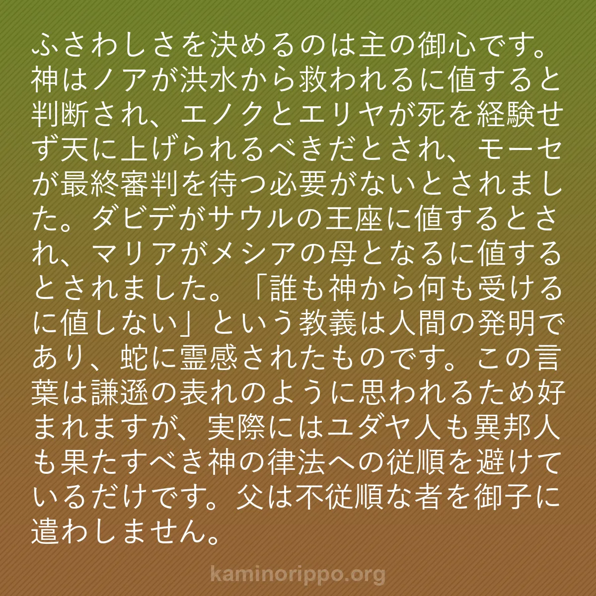 b0369 - 神の律法についての投稿: ふさわしさを決めるのは主の御心です。神はノアが洪水から救われ...