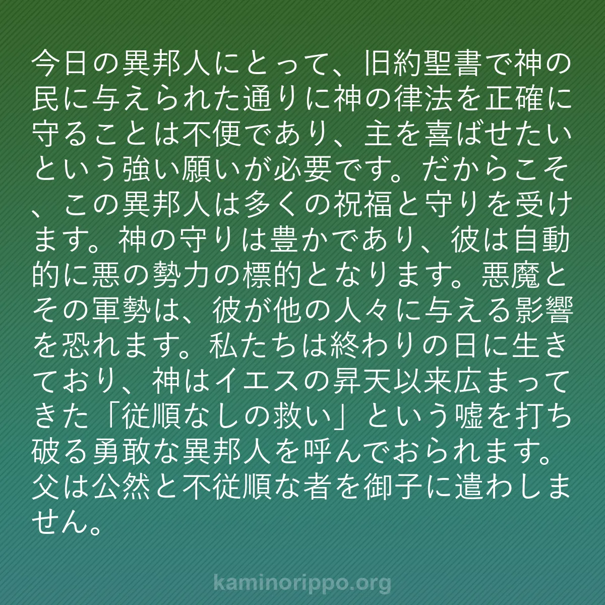 b0370 - 神の律法についての投稿: 今日の異邦人にとって、旧約聖書で神の民に与えられた通りに神の...