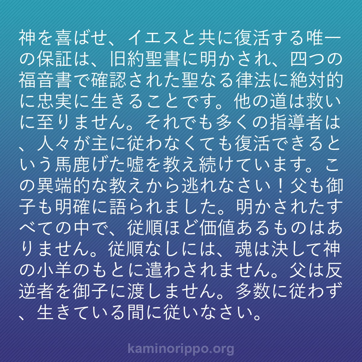 b0375 - 神の律法についての投稿: 神を喜ばせ、イエスと共に復活する唯一の保証は、旧約聖書に明か...