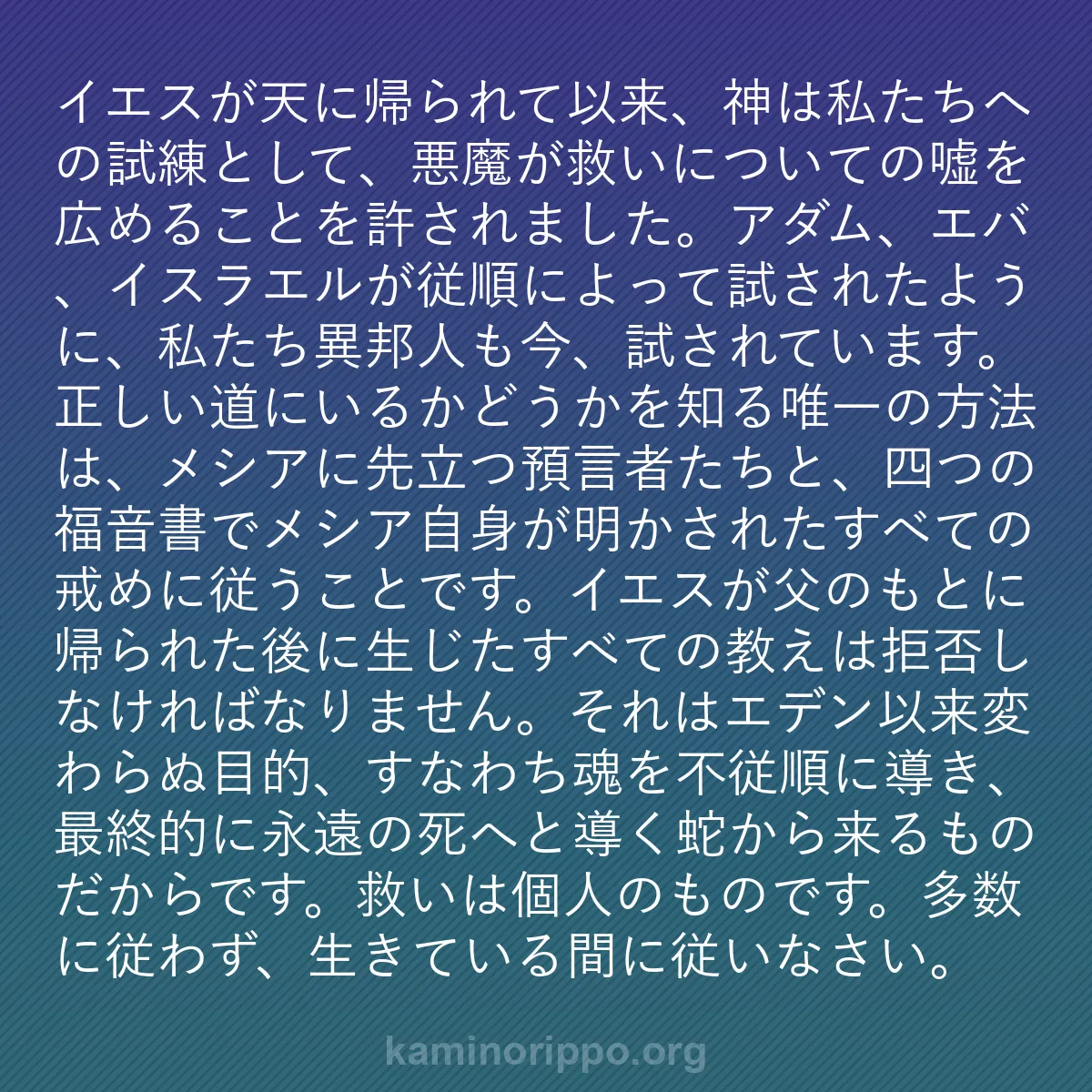 b0377 - 神の律法についての投稿: イエスが天に帰られて以来、神は私たちへの試練として、悪魔が救...
