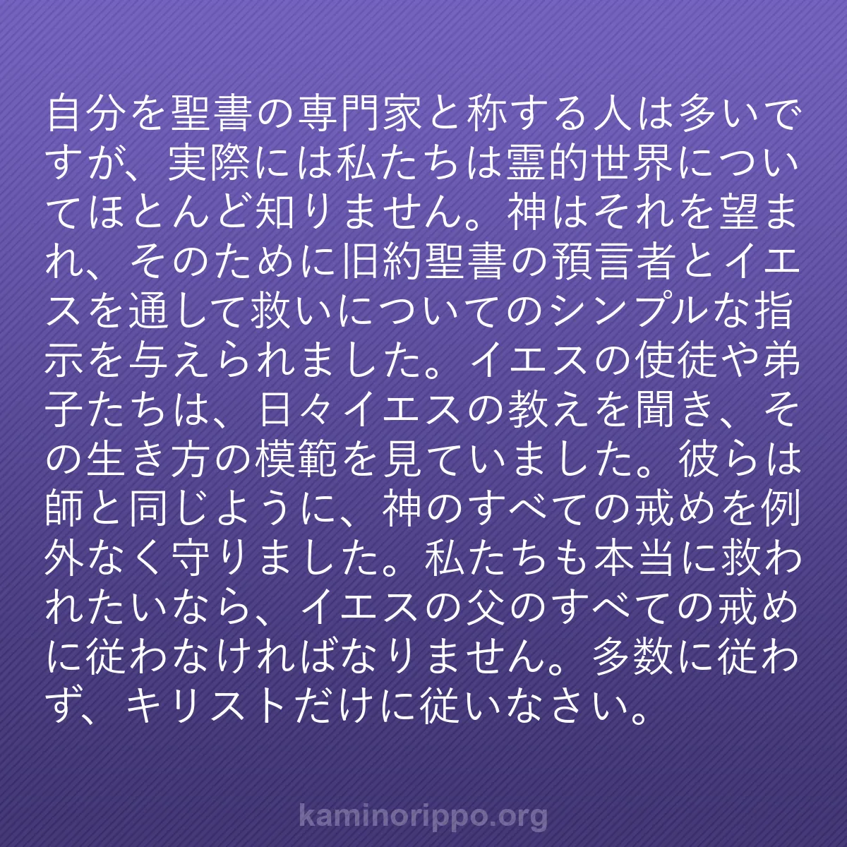b0378 - 神の律法についての投稿: 自分を聖書の専門家と称する人は多いですが、実際には私たちは霊...