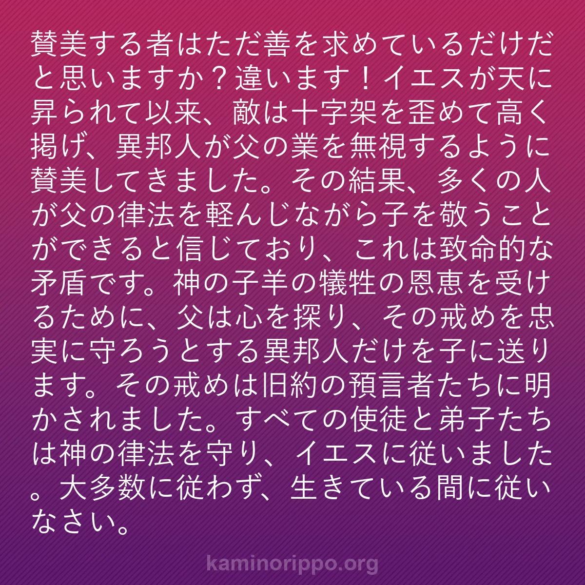 b0381 - 神の律法についての投稿: 賛美する者はただ善を求めているだけだと思いますか？違います！...