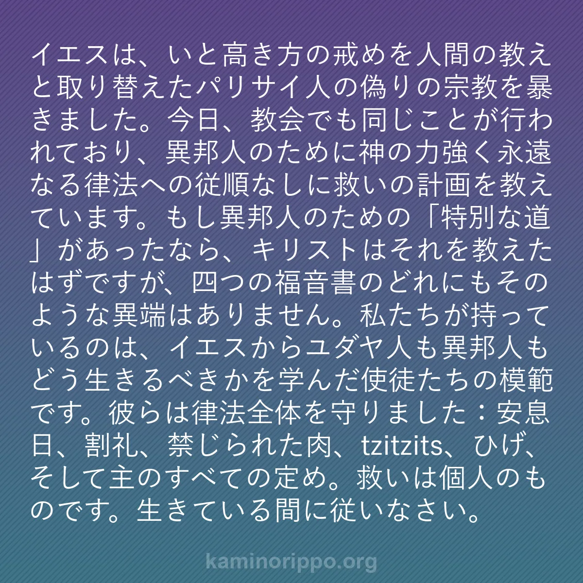 b0382 - 神の律法についての投稿: イエスは、いと高き方の戒めを人間の教えと取り替えたパリサイ人...