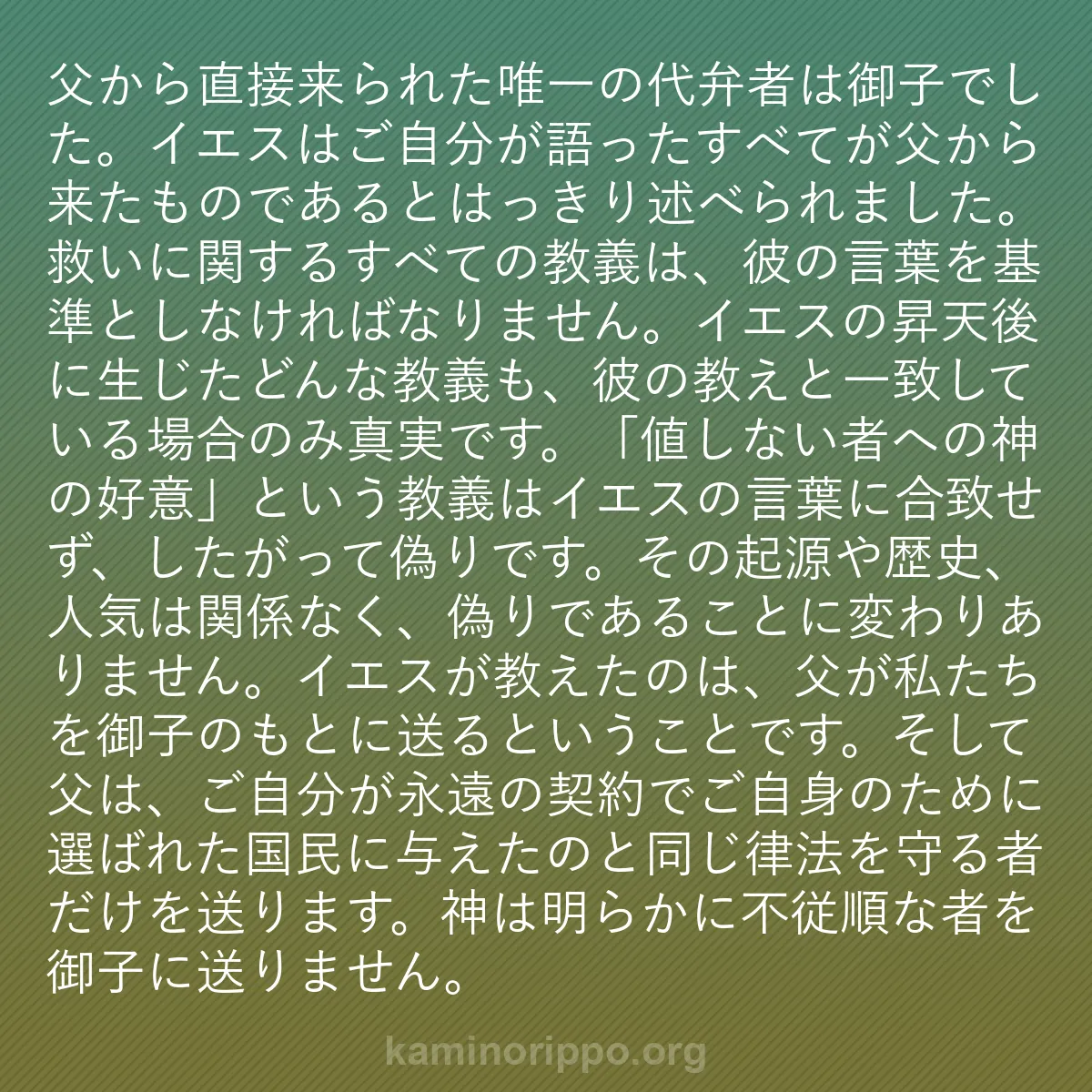 b0383 - 神の律法についての投稿: 父から直接来られた唯一の代弁者は御子でした。イエスはご自分が...