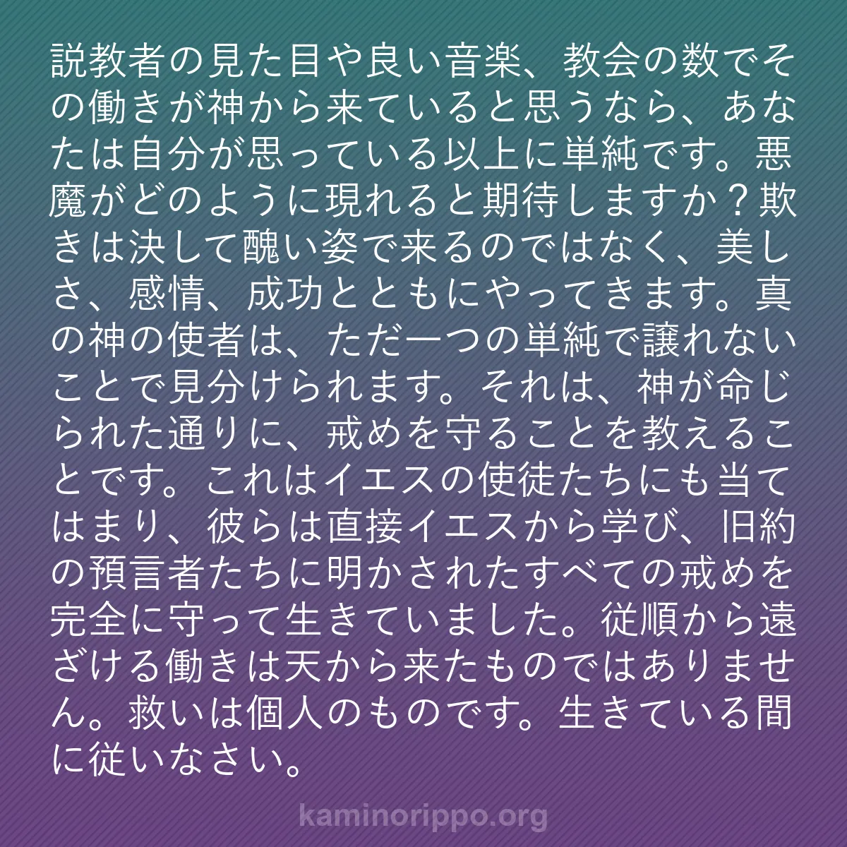b0384 - 神の律法についての投稿: 説教者の見た目や良い音楽、教会の数でその働きが神から来ている...