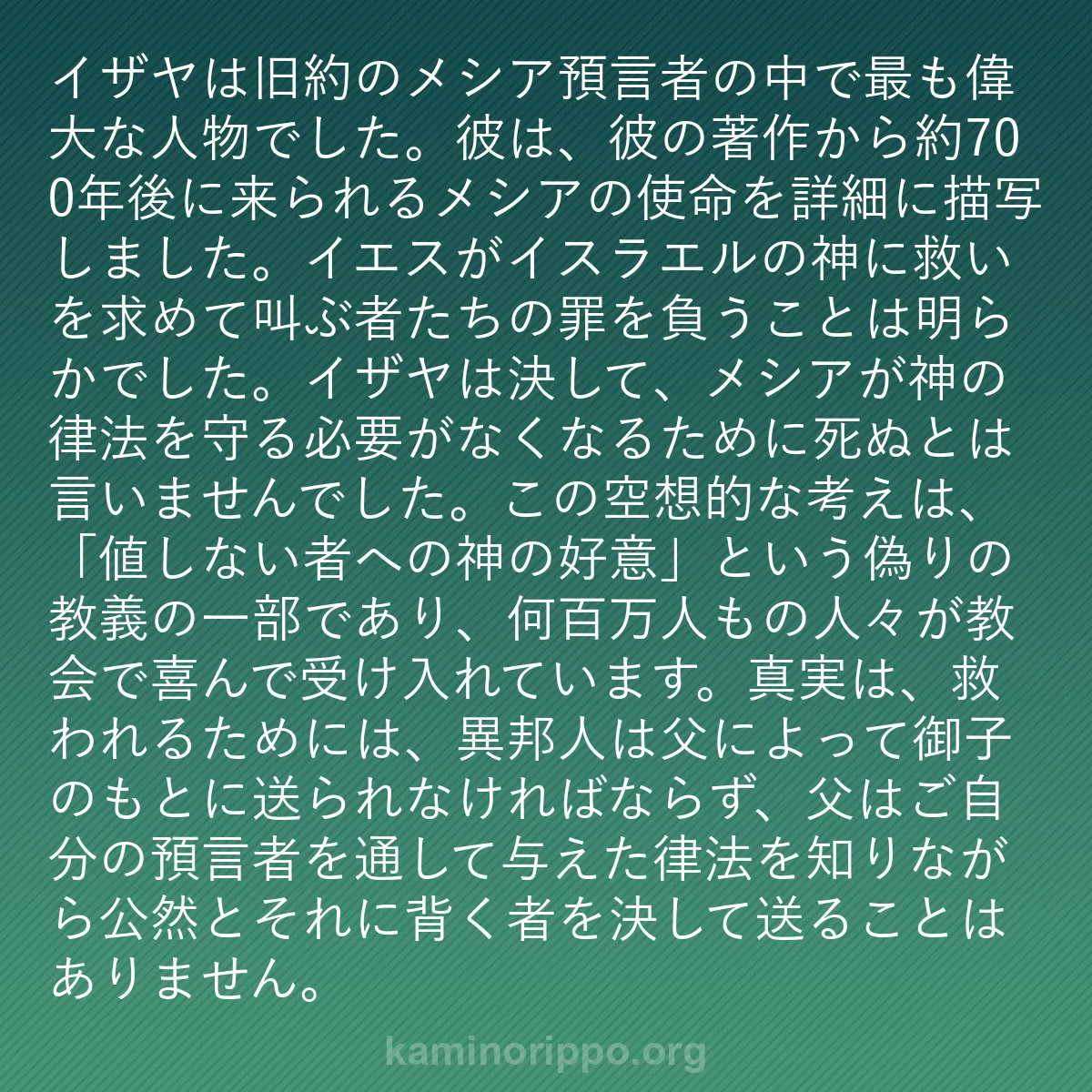 b0385 - 神の律法についての投稿: イザヤは旧約のメシア預言者の中で最も偉大な人物でした。彼は、...