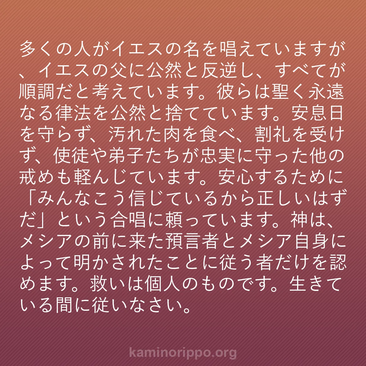 b0386 - 神の律法についての投稿: 多くの人がイエスの名を唱えていますが、イエスの父に公然と反逆...