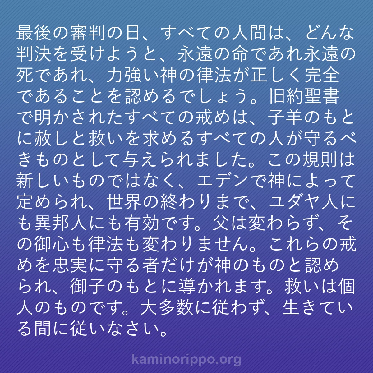 b0387 - 神の律法についての投稿: 最後の審判の日、すべての人間は、どんな判決を受けようと、永遠...