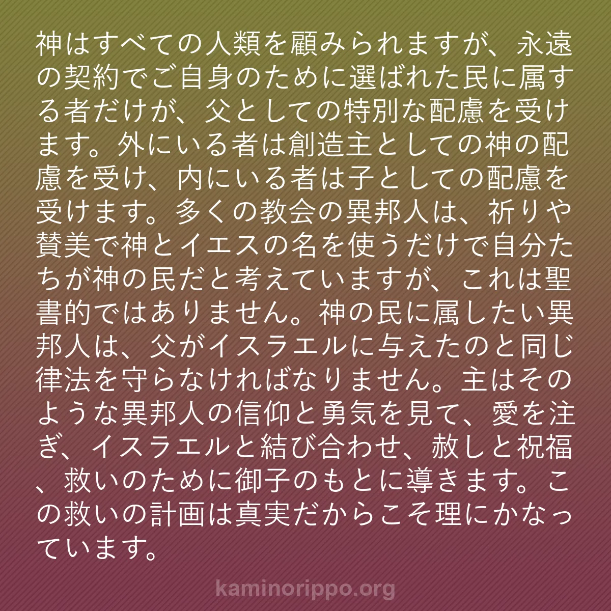 b0388 - 神の律法についての投稿: 神はすべての人類を顧みられますが、永遠の契約でご自身のために...