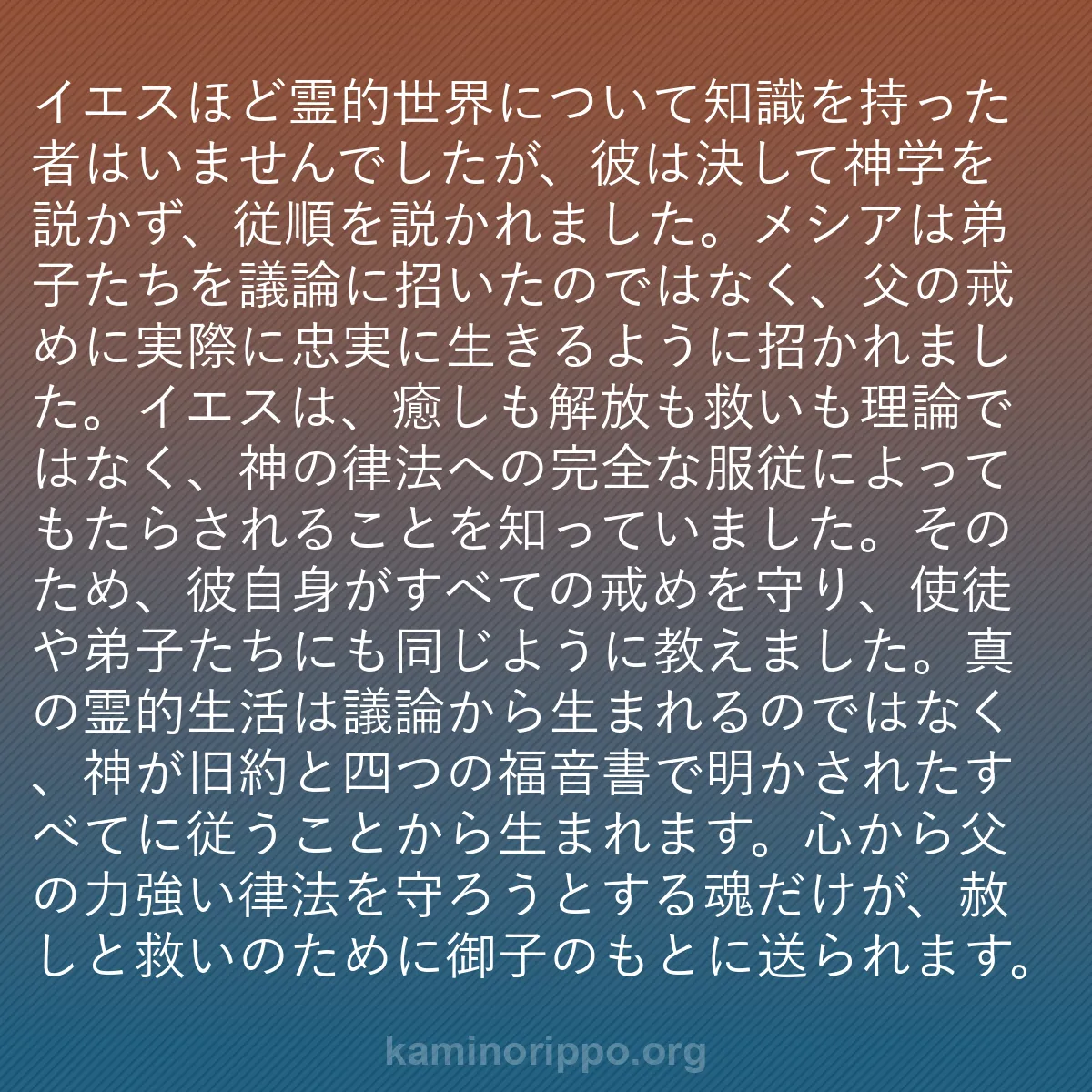 b0392 - 神の律法についての投稿: イエスほど霊的世界について知識を持った者はいませんでしたが、...