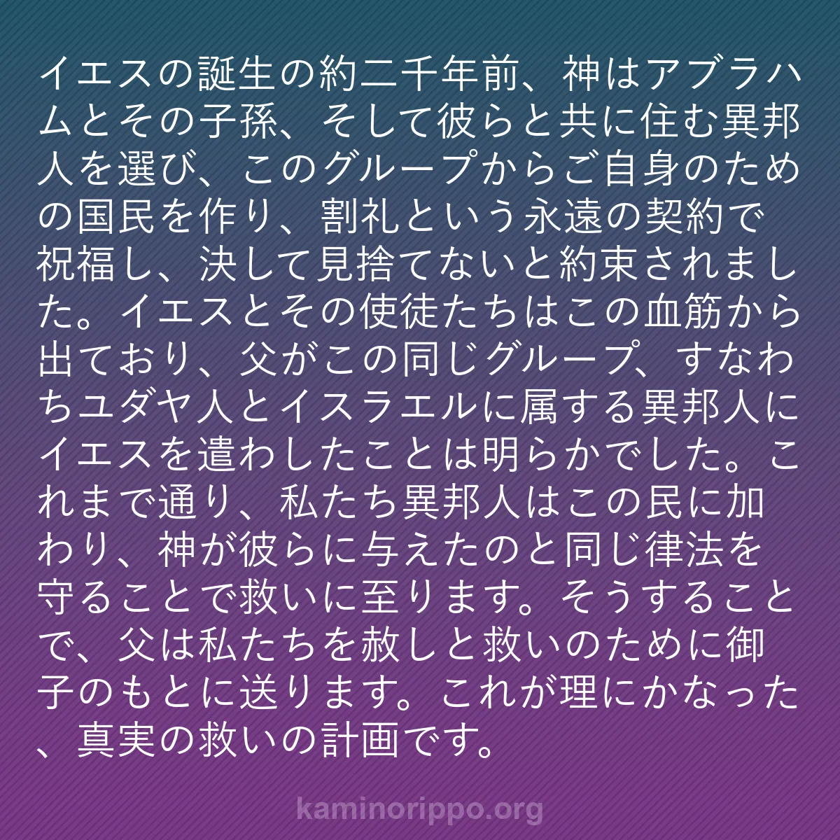 b0394 - 神の律法についての投稿: イエスの誕生の約二千年前、神はアブラハムとその子孫、そして彼...