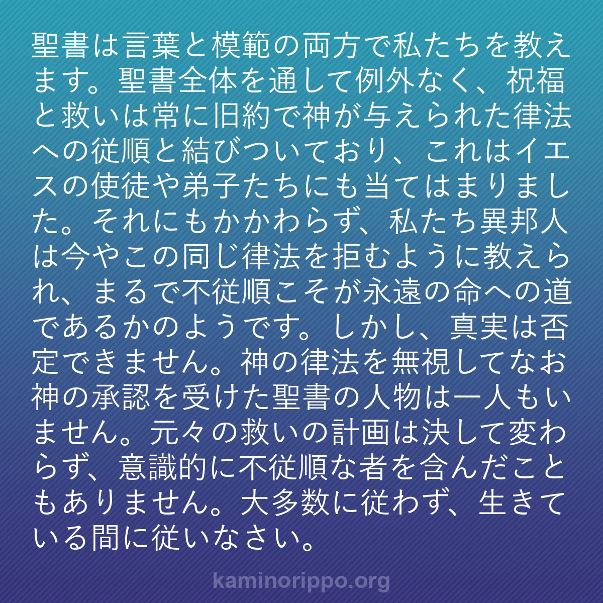 b0395 - 神の律法についての投稿: 聖書は言葉と模範の両方で私たちを教えます。聖書全体を通して例...