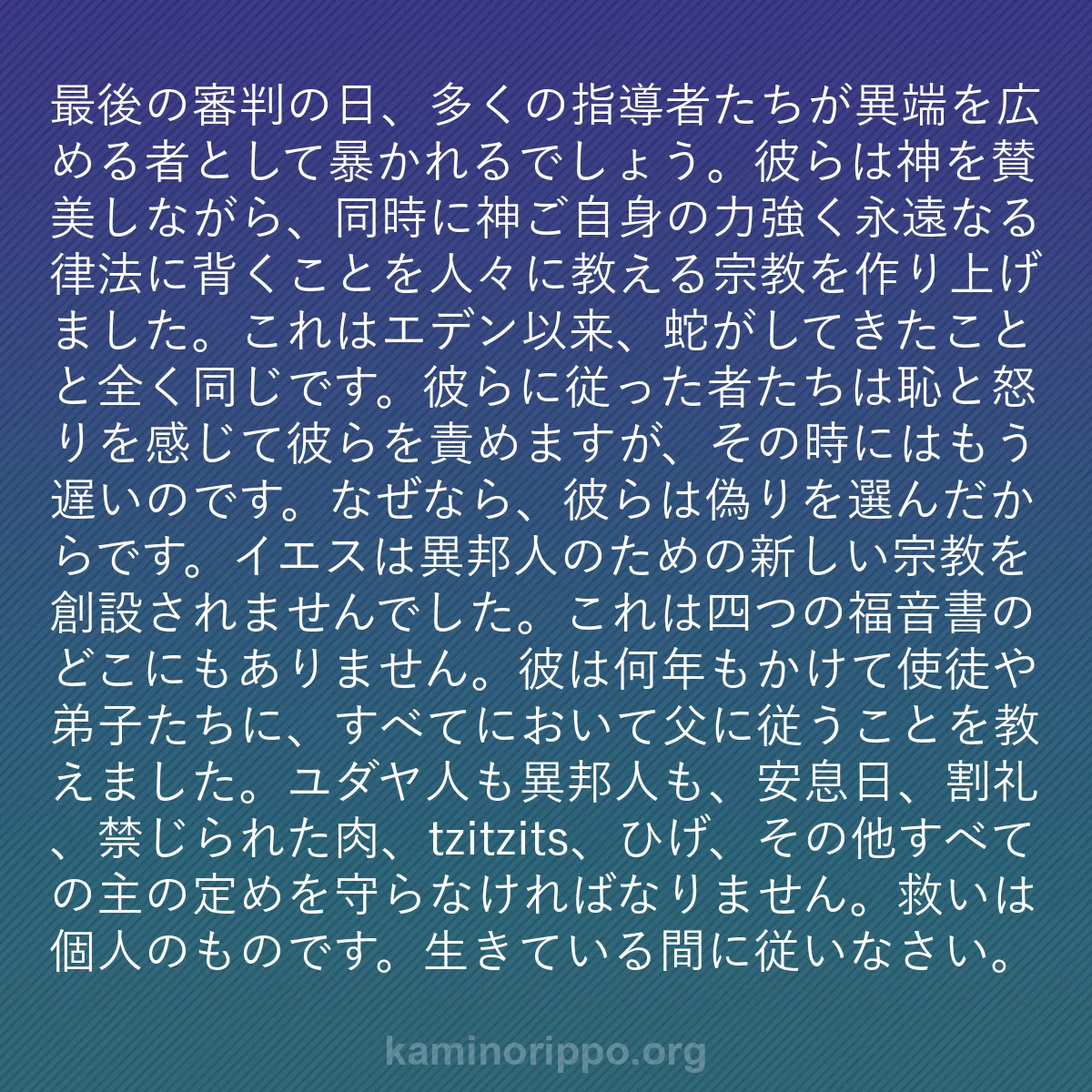 b0397 - 神の律法についての投稿: 最後の審判の日、多くの指導者たちが異端を広める者として暴かれ...