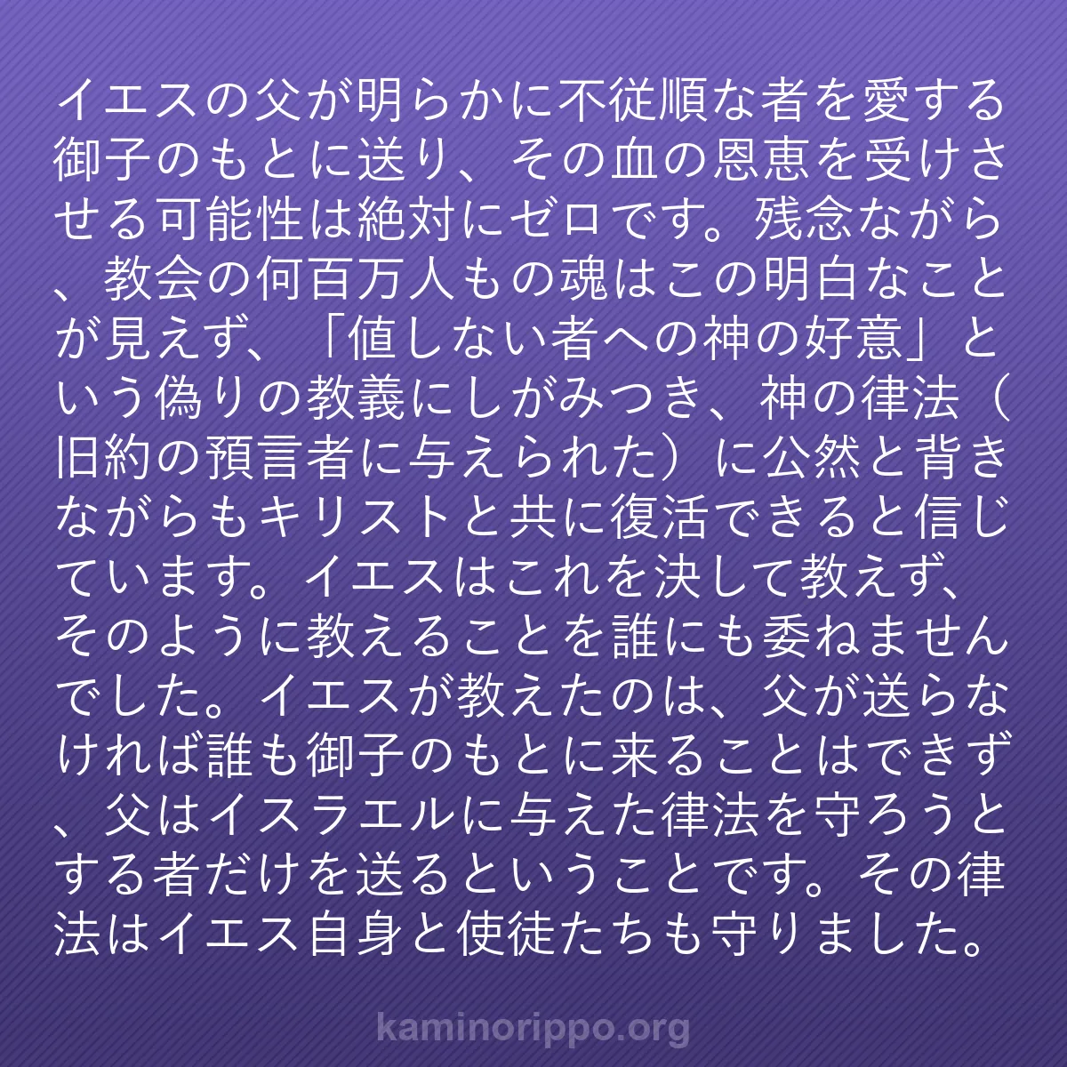 b0398 - 神の律法についての投稿: イエスの父が明らかに不従順な者を愛する御子のもとに送り、その...