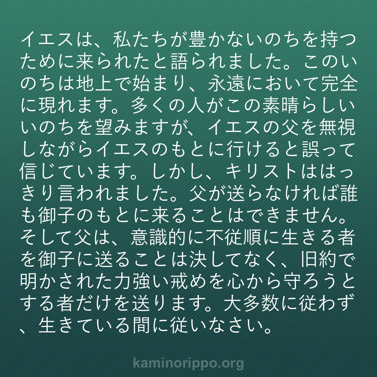 b0400 - 神の律法についての投稿: イエスは、私たちが豊かないのちを持つために来られたと語られま...