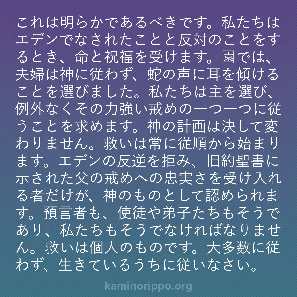 b0402 - 神の律法についての投稿: これは明らかであるべきです。私たちはエデンでなされたことと反...