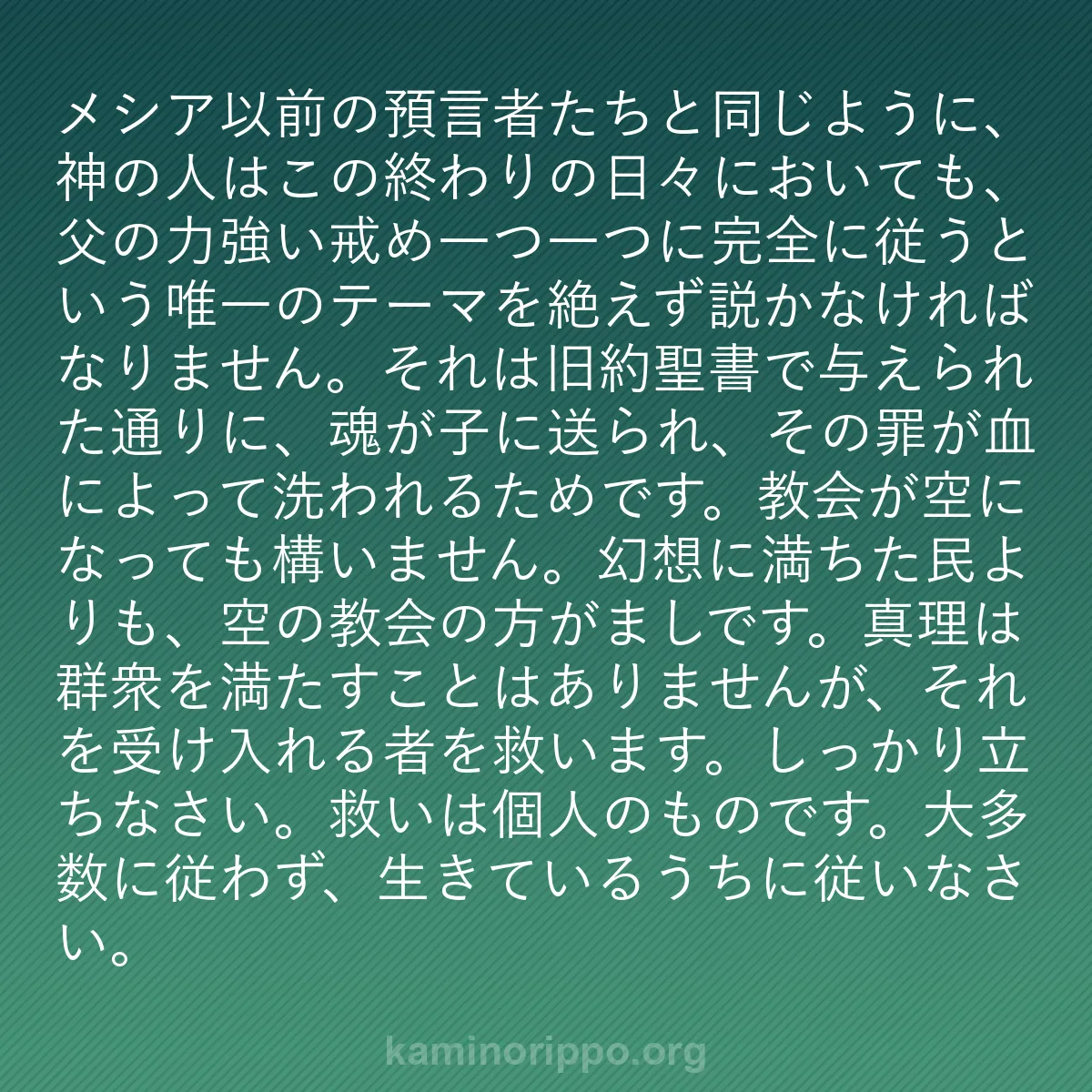 b0405 - 神の律法についての投稿: メシア以前の預言者たちと同じように、神の人はこの終わりの日々...